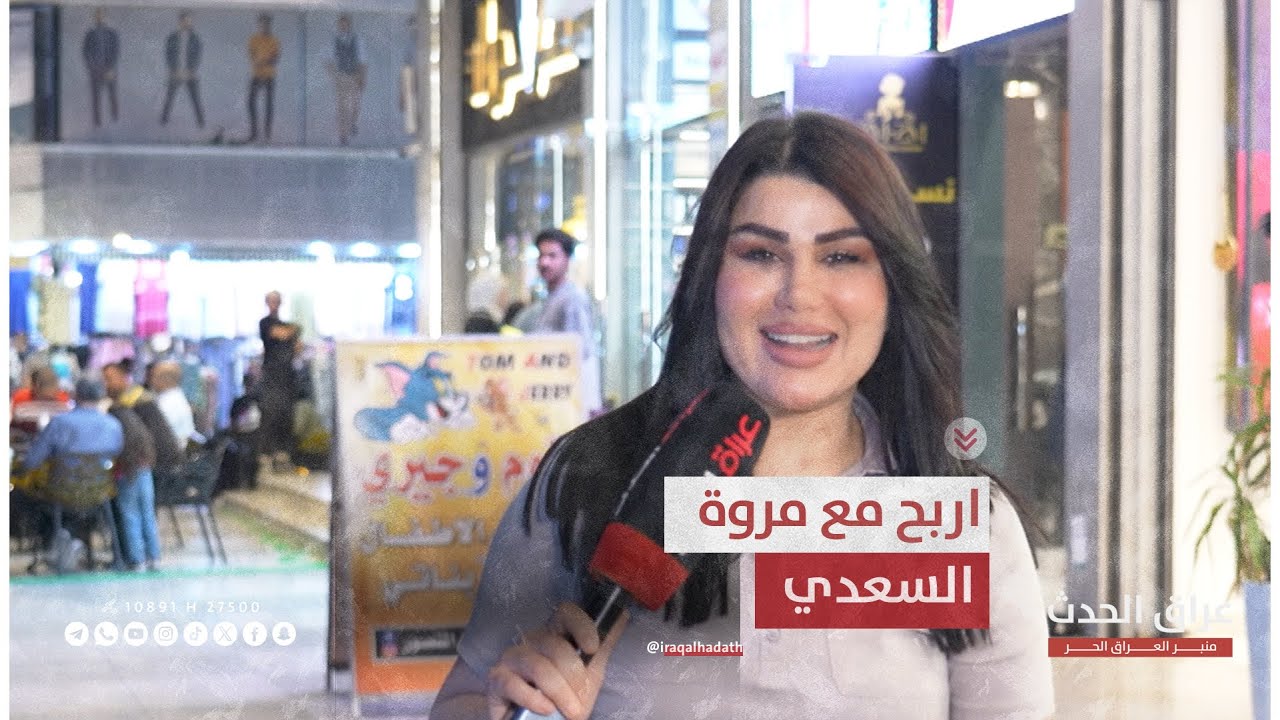 برنامج اربح مع مروة السعدي