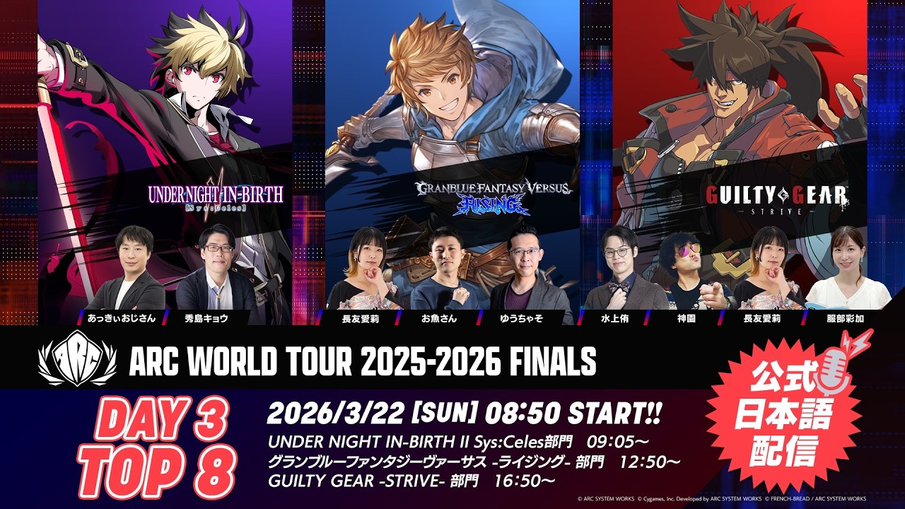 【ARC WORLD TOUR 2025-2026 FINALS】ウォッチパーティー配信！#PR #AWT25_26