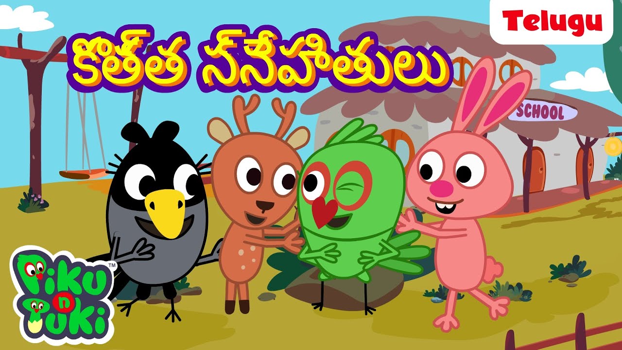 కొత్త స్నేహితులు | New Friend | Telugu Cartoons for Kids | Stories in Telugu | Telugu Kathalu