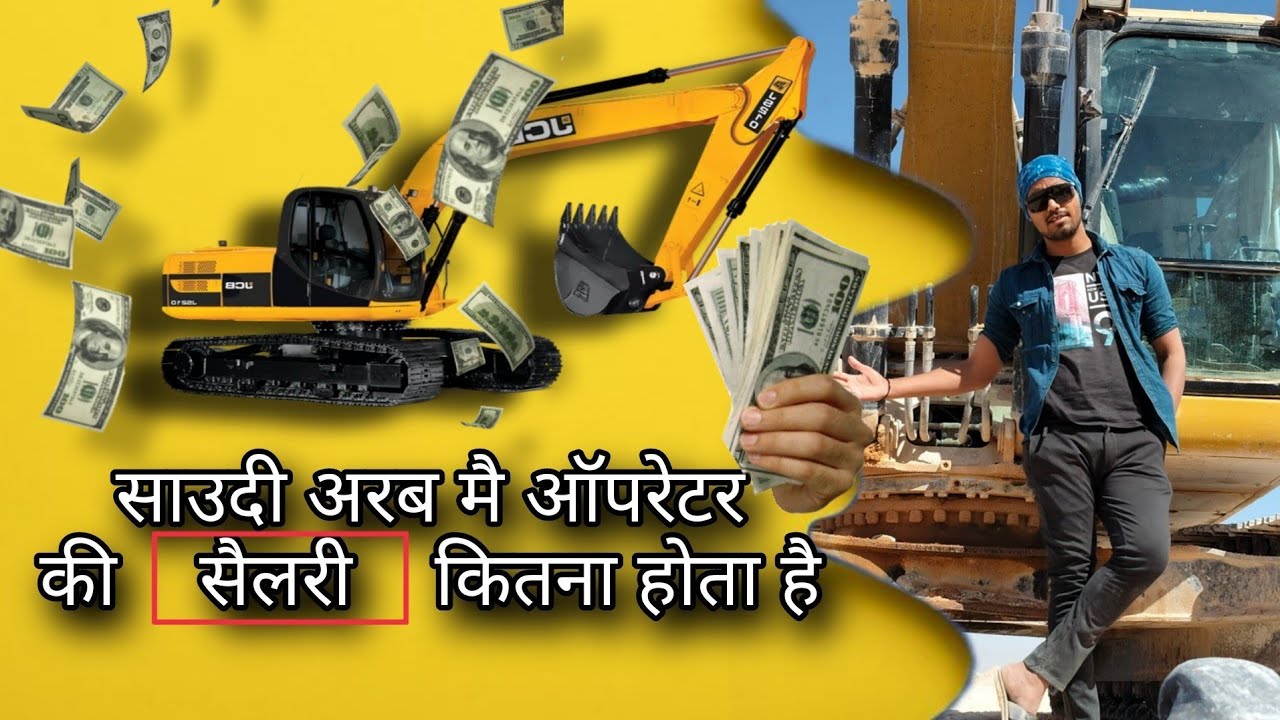 सऊदी अरब 🇸🇦🇸🇦  में ऑपरेटर की सैलरी कितना होता है