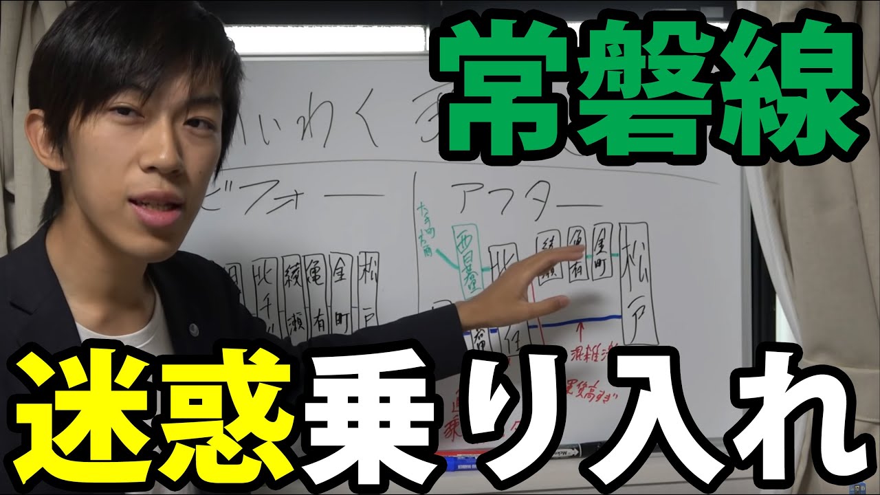 【迷惑乗り入れ】直通運転で不便になった！ と言われた常磐線の歴史