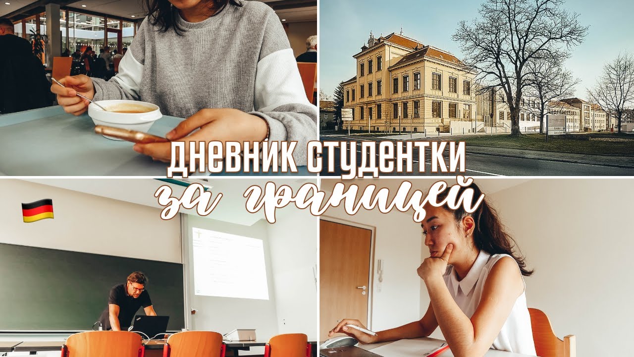 Дневник Студентки в Европе #7 | Сложности, Учёба, Лекции, Сбор Документов