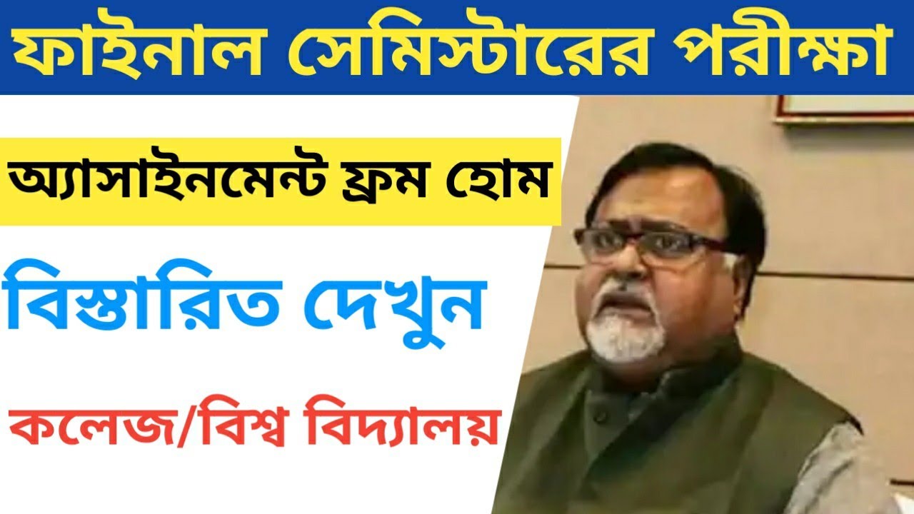 wb college exam news,college exam new update,West Bengal State University Exam Updates 2020: WBSU