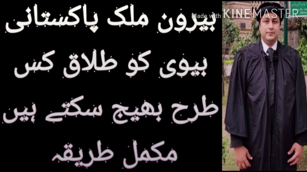 Talaq/Divorce Procedure for Overseas Pakistanis/بیرون ملک سے بیوی کو طلاق دینے کا مکمل طریقہ