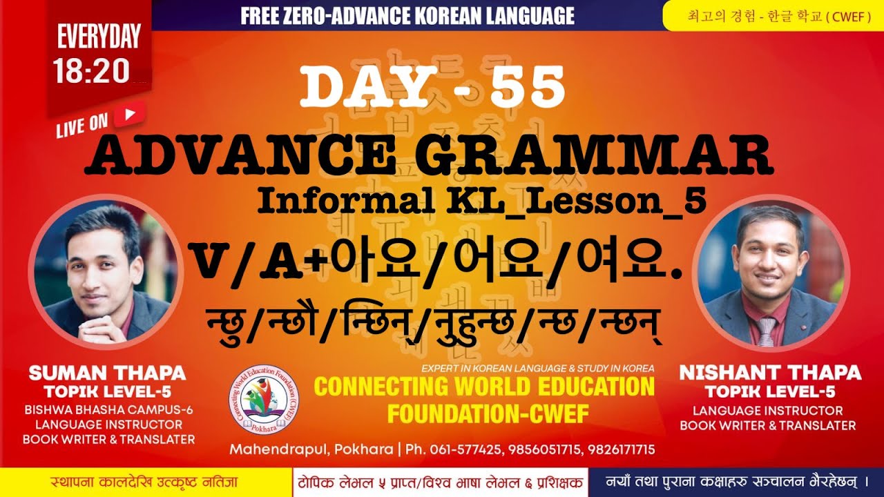 CWEF KOREAN LANGUAGE DAY -55|एड्भान्स कोरियन ब्याकरण | 문법|V/A + 아요/어요/ㅕ요  D_5