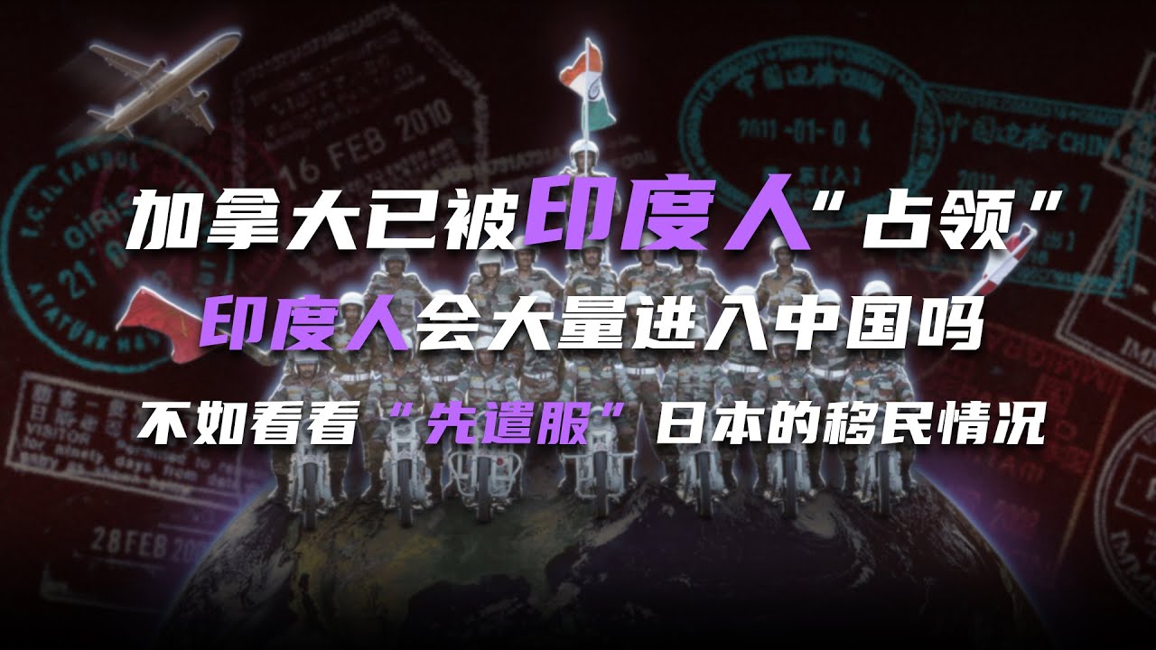 为什么日本，就是不欢迎移民？真相比你想的复杂得多