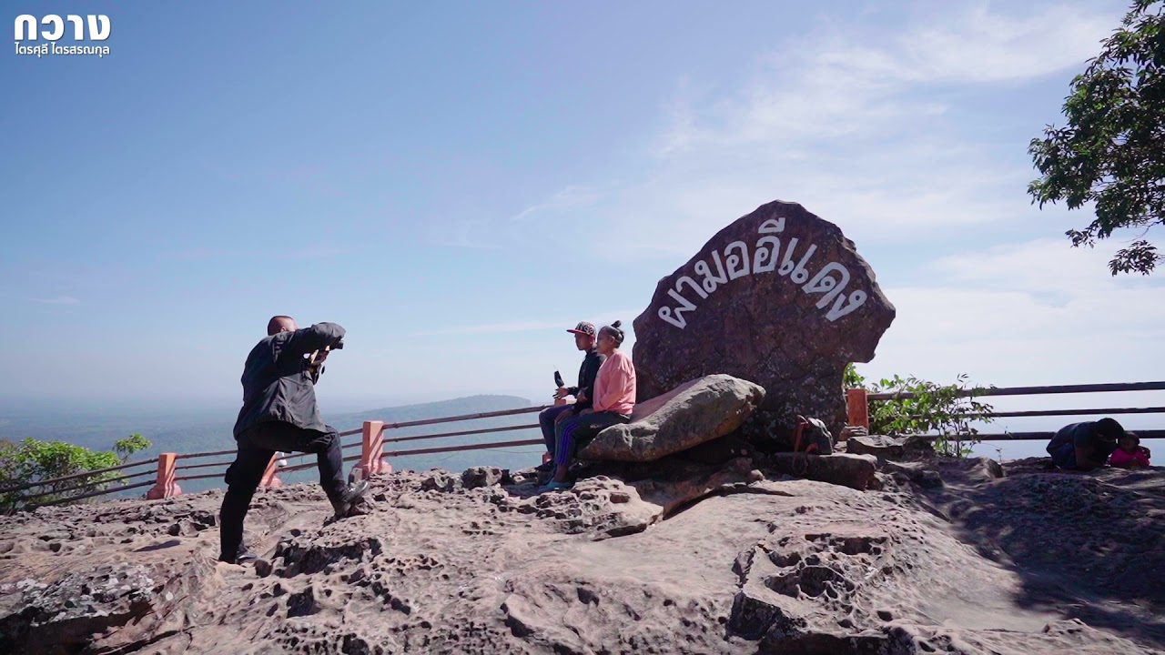 ศรีสะเกษบ้านเฮา EP.2 