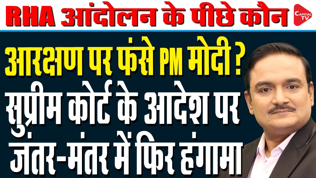 Reservation Hatao Andolan: Jantar Mantar Protest Sparks Fresh Debate Over Caste Quotas| Dr.Manish Kr