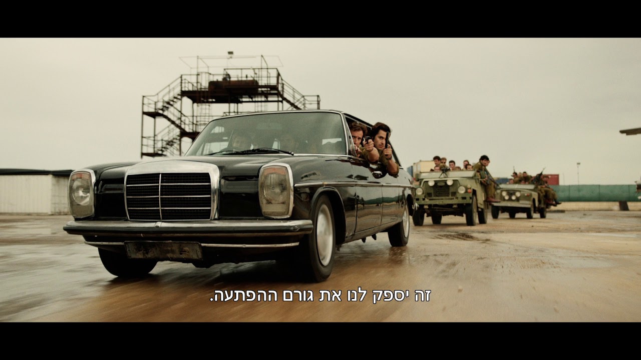 7 ימים באנטבה | 7 Days in Entebbe