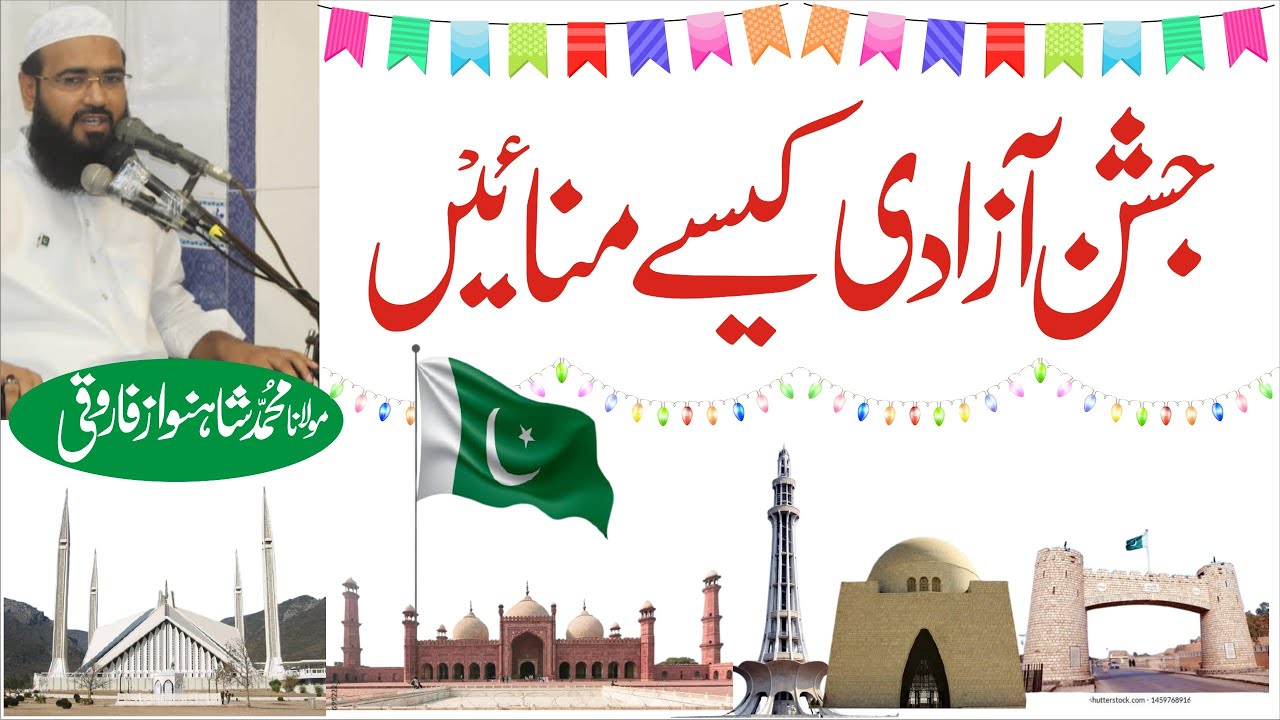 Jashan e Azadi kesy manaen  [ molana shahnawaz farooqi ]