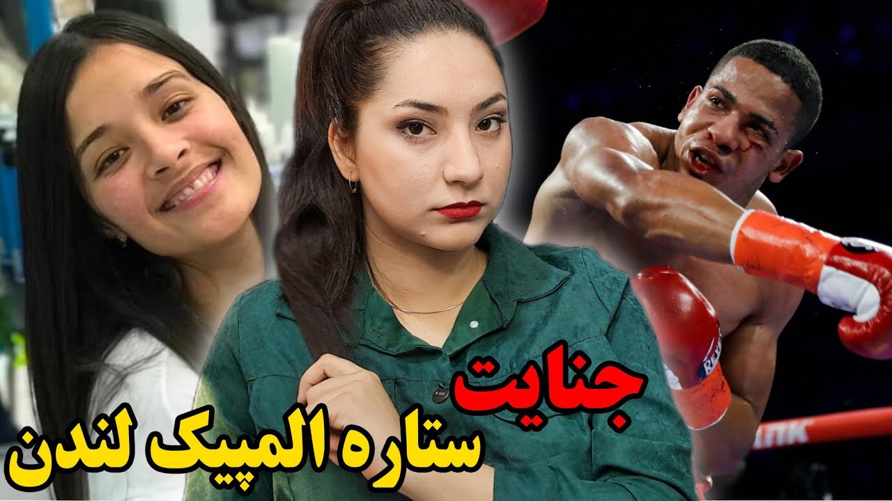 پشت پرده راز خیانت بوکسور مشهور | پرونده جنایی فیلیکس وِردِهو رودریگز (2024-2021) حل شده