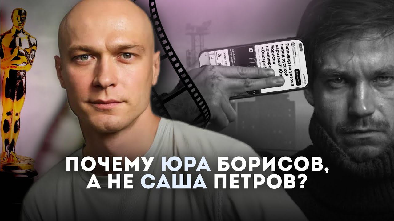 Юра Борисов | Как достичь успеха, если у вас всегда мало энергии?