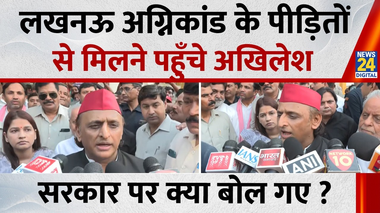 Akhilesh Yadav On His Visits Kgmu Trauma Centre And Meets With Patients Of Aliganj Fire Incident