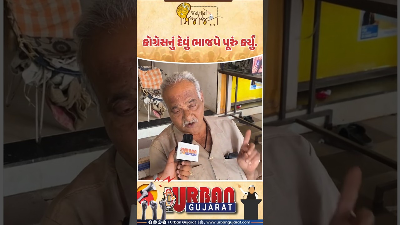 Umreth Vidhansabha પેટા Election લઈને જનતાનો મિજાજ.#bjp  #congress  #aapgujarat  #umrethvidhansabha