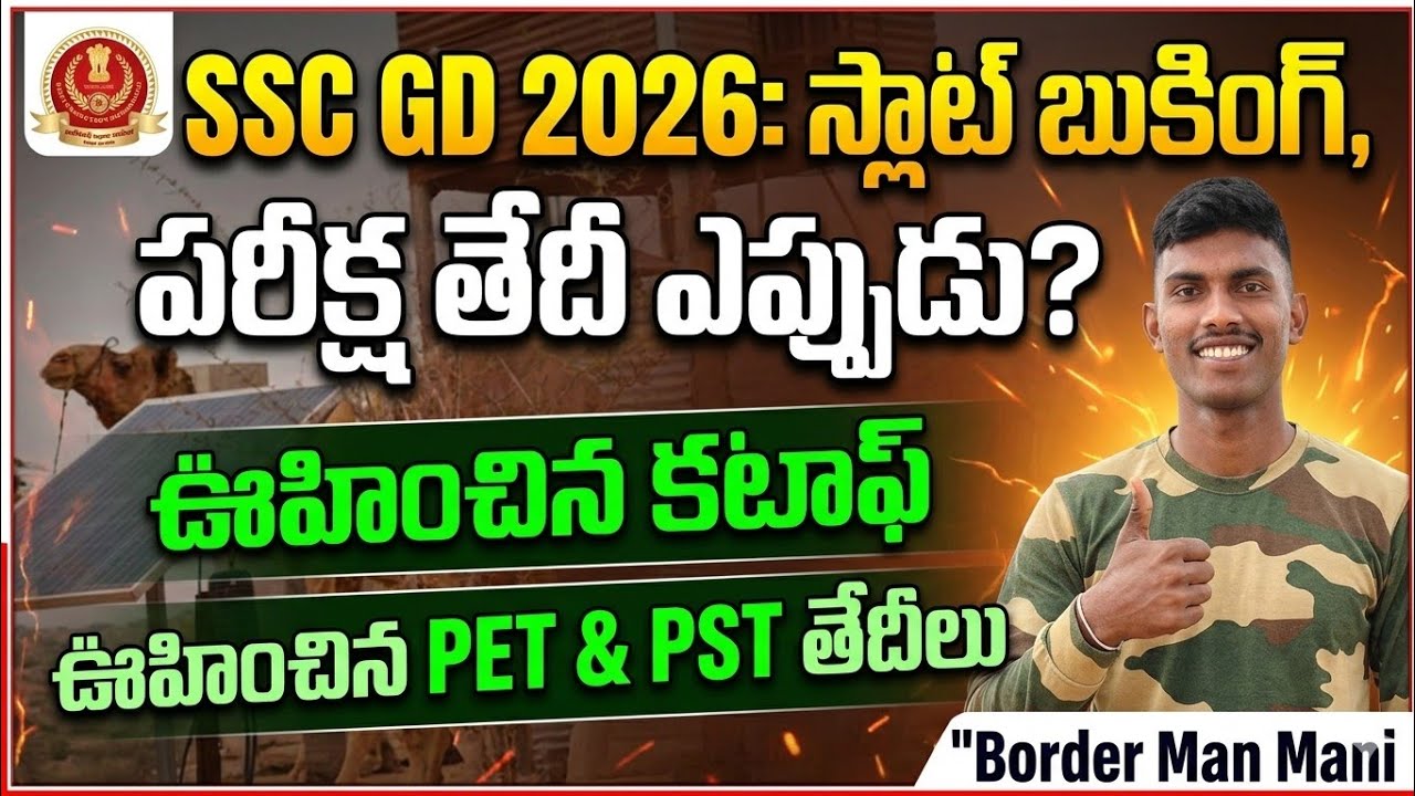 SSC GD 2026 EXPECTED GROUND DATES AND EXPECTED CUTOFF QUESTION ❓#sccgd 