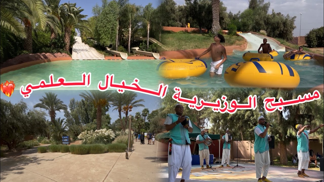 نهار خيالي فـ مراكش | أول مرة نمشي لمسبح الوزيرية والأجواء نار! 🔥لقينا فيه گناوة📿🕯️