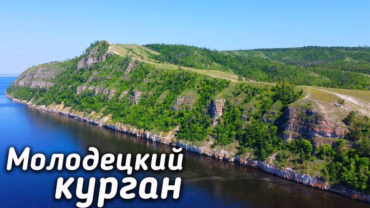 Ушли от людей в горы /Путешествие на Молодецкий курган / Красивая природа Самарской области