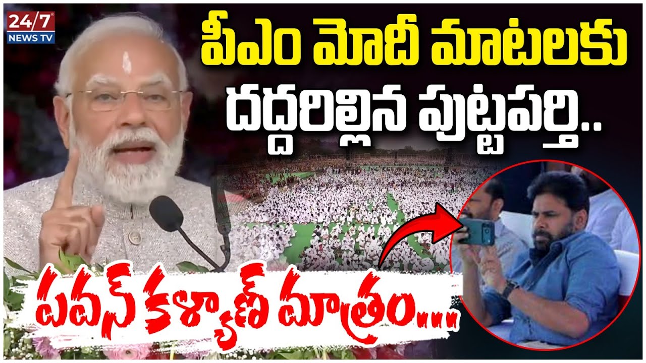 పుట్టపర్తిలో ప్రధాని మోదీ అదిరిపోయే స్పీచ్! | PM Modi Speech |Sathya Sai Baba Centenary Celebrations
