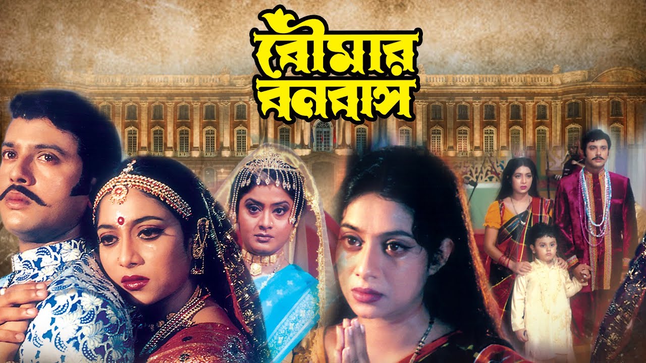 Blockbuster Movie 'Boumar Banabash' | Laboni , Shabnoor , Riyaz , June Maliya , Misha Soudagar