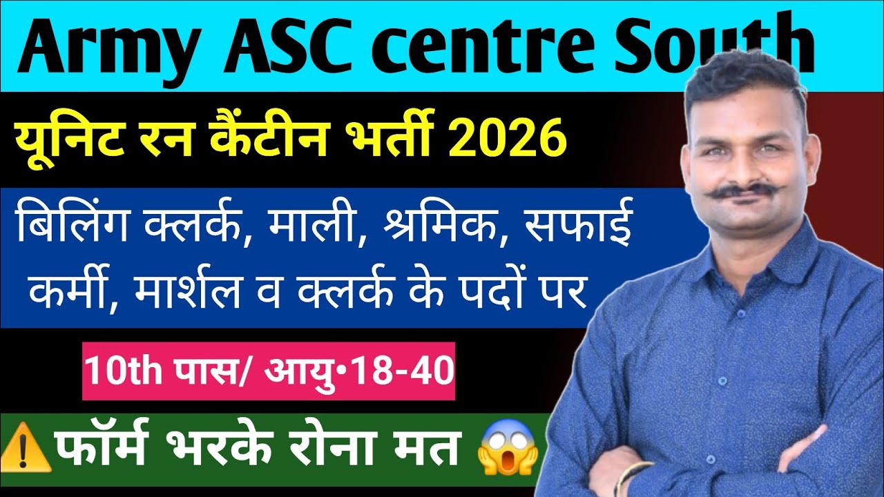 🔥 ASC centre South new vacancy 2026 | यूनिट रन कैंटीन भर्ती 2026 |  MTS bharti 2026 ✅️