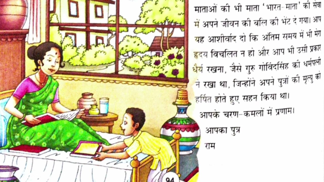 Maa : Jeevan Sanchalika | माँ : जीवन संचालिका Class 7 Ch 12 कक्षा-7 पाठ-12 Sunehri Dhoop 7