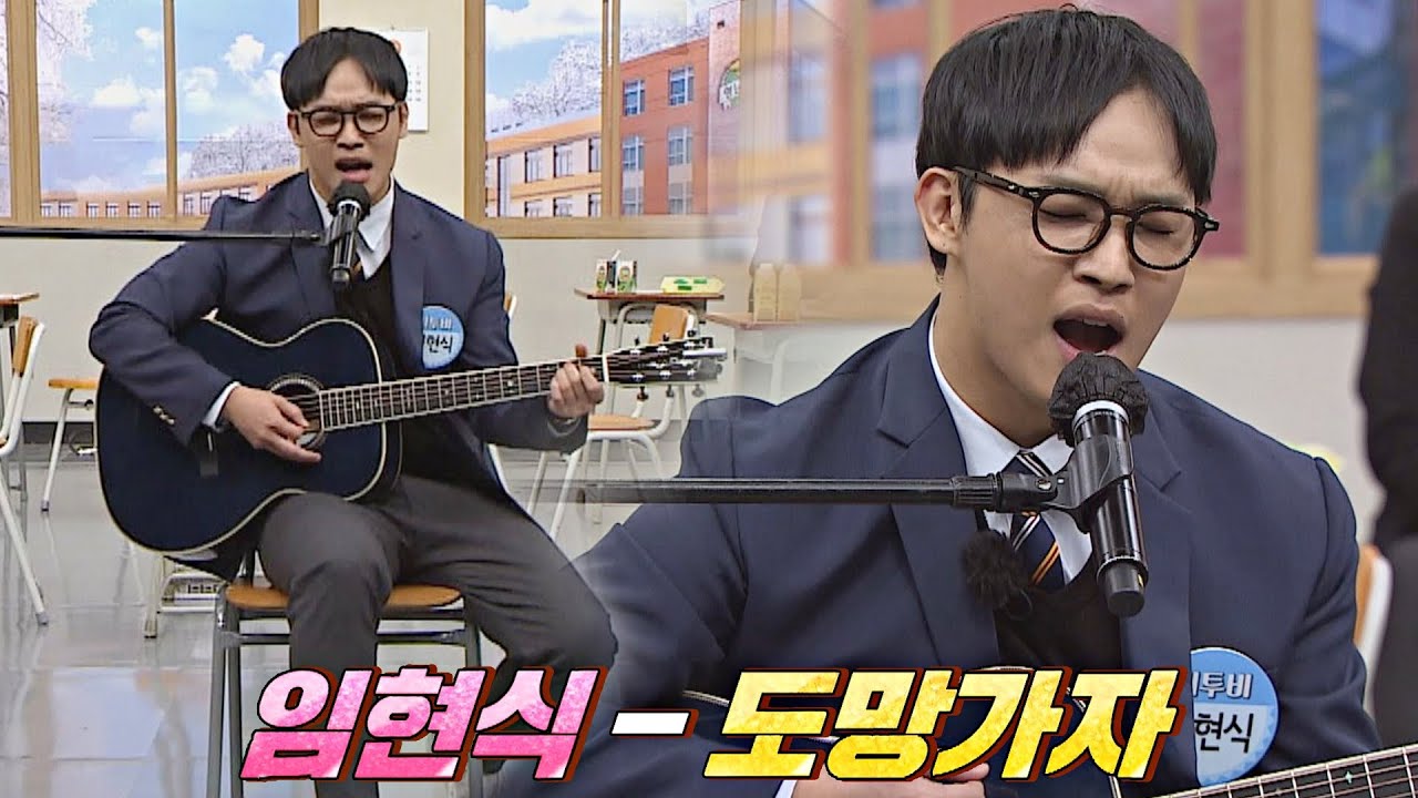 군 복무 시절 위안 받았던 노래'◡' 임현식(LIM HYUNSIK)의 〈도망가자〉♬ 아는 형님(Knowing bros) 321회 | JTBC 220226 방송
