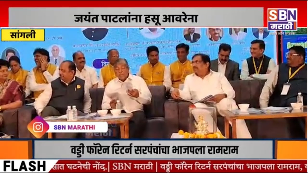 SANGLI | भर स्टेजवर मंत्री उदय सामंत आणि चंद्रकांत पाटलांच्यात यांच्यात मिश्कील टोलेबाजी