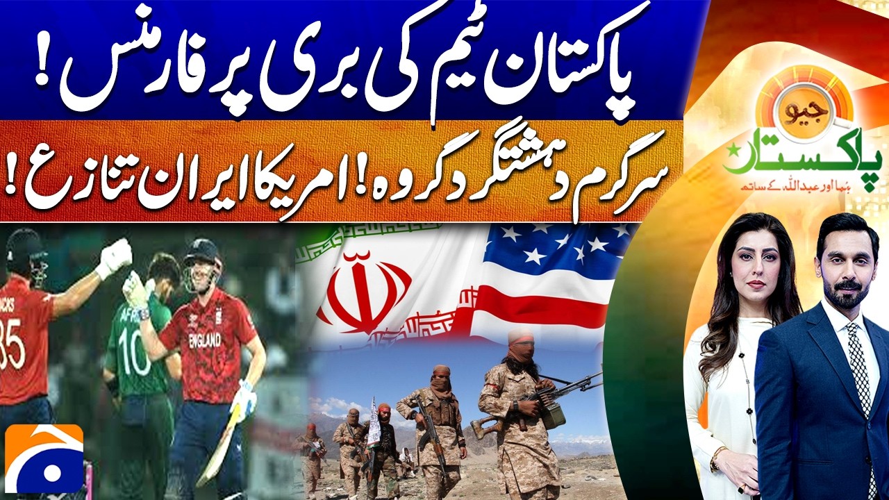 Bad Performance of Pakistan team - Active Terrorist Group - US-Iran Conflict -  Geo Pakistan