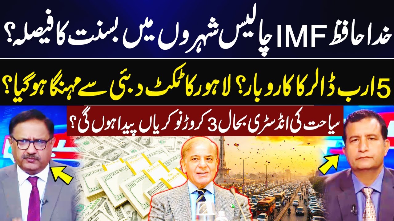 IMF Exit Possible? Basant in 40 Cities | Tourism Revival to Create 30 Million Jobs | Good News | GNN