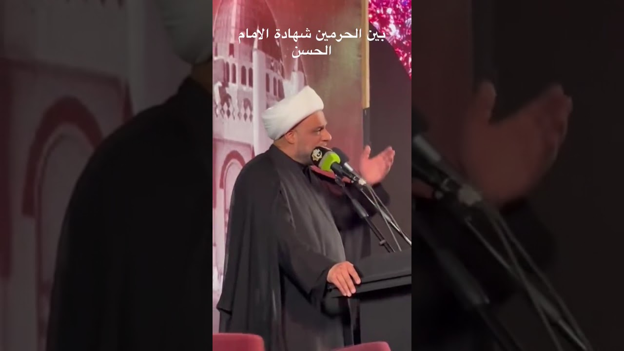 #نعي الشيخ عبد الله الدجيلي مابين الحرمين ليلة شهادة الامام الحسن المجتبي (عليه السلام) #كربلاء 