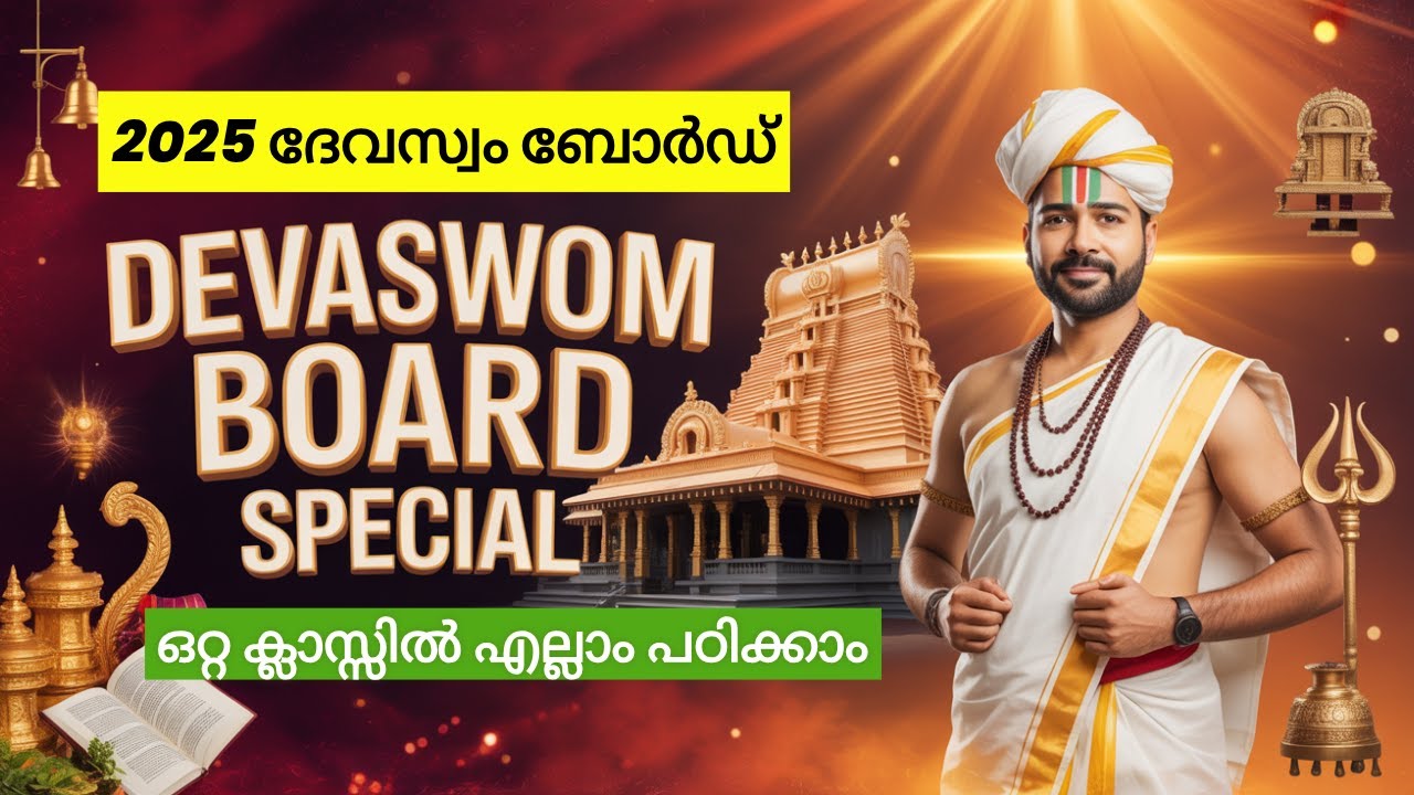Devaswom Board Special Topics Class 2025 | Pluto PSC