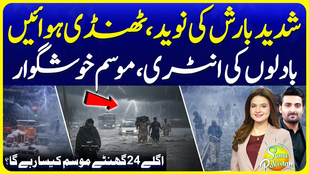 Pakistan Weather Updates | Latest Rain Prediction | Suno Pakistan 787