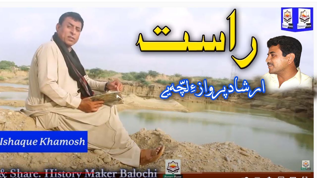 Raast||Ishaque Khamosh||With Irshad Parwaz Poetry||History Maker Balochi
