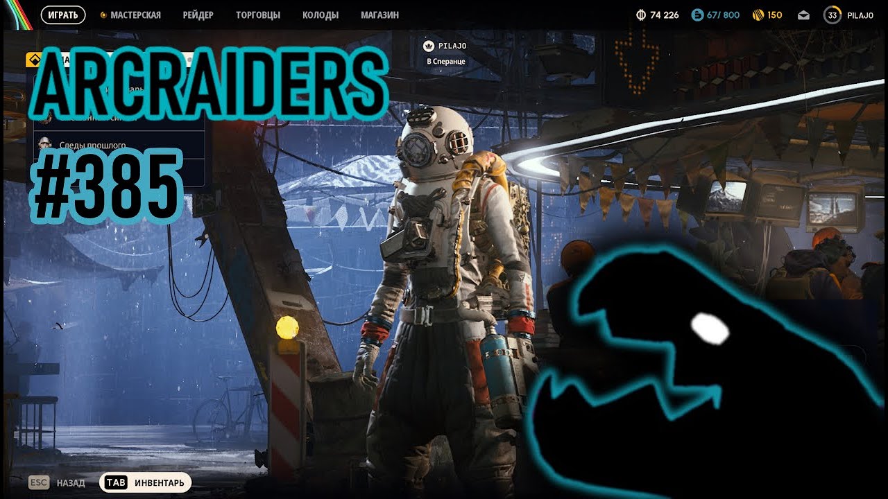 ARC Raiders Стрим #385 | Arc Raiders