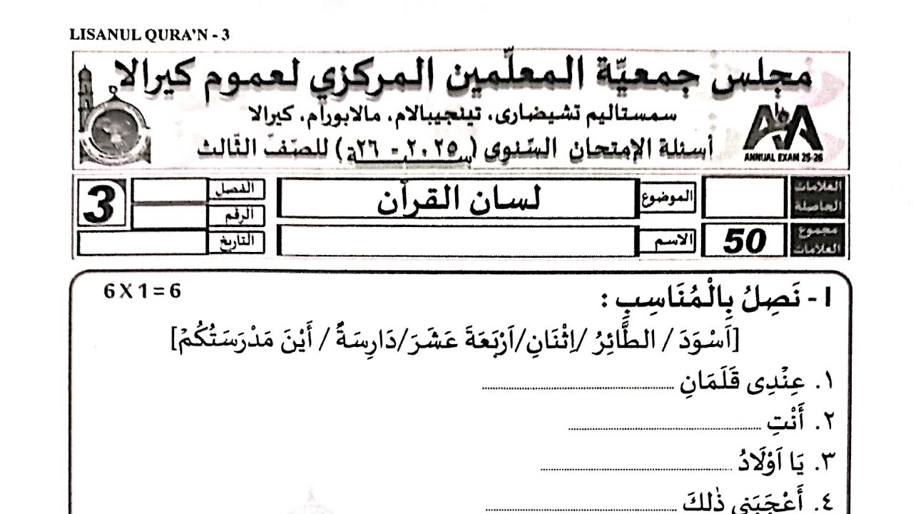 Today Madrasa exam class 3 lisan class 3 lisan question paper class 3 lisan exam paper today 