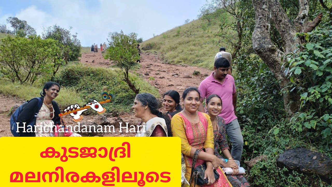 കുടജാദ്രിമലകളുടെ വിശുദ്ധിയിലേക്കൊരു യാത്ര l സംസ്കൃതി തീർത്ഥയാത്ര I കൊല്ലൂ
