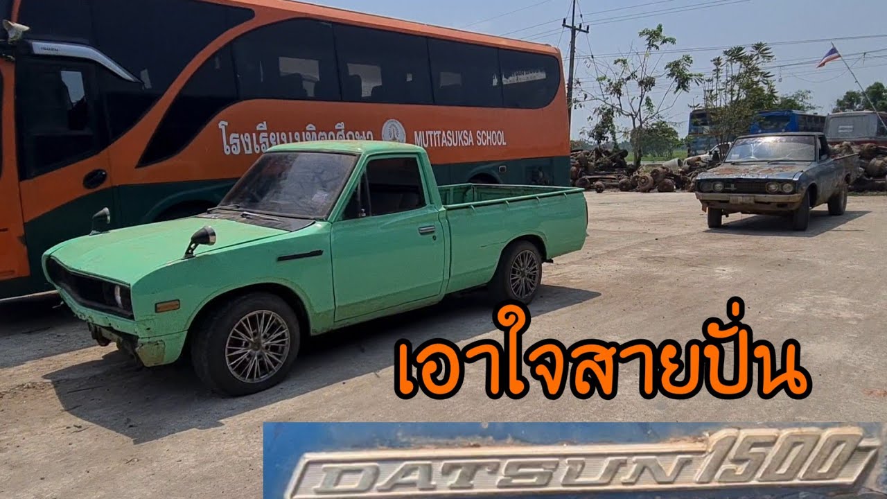เอาใจสายปั้นรถกระบะ datsun 4 ขอช้างเหยียบน่าเอาไปปั้นไหม
