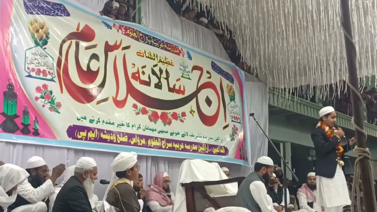 مدرسہ سراج العلوم مرواس#bayan  