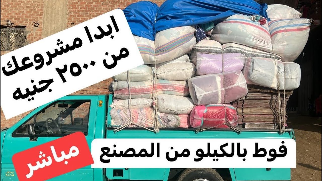 ابدأي مشروع فوط بالكيلو قطن صافي من ٢٥٠٠ج |٠١٠٢٣٣٧٦٣٤٩ 🙀🙀🙀🎀🌊