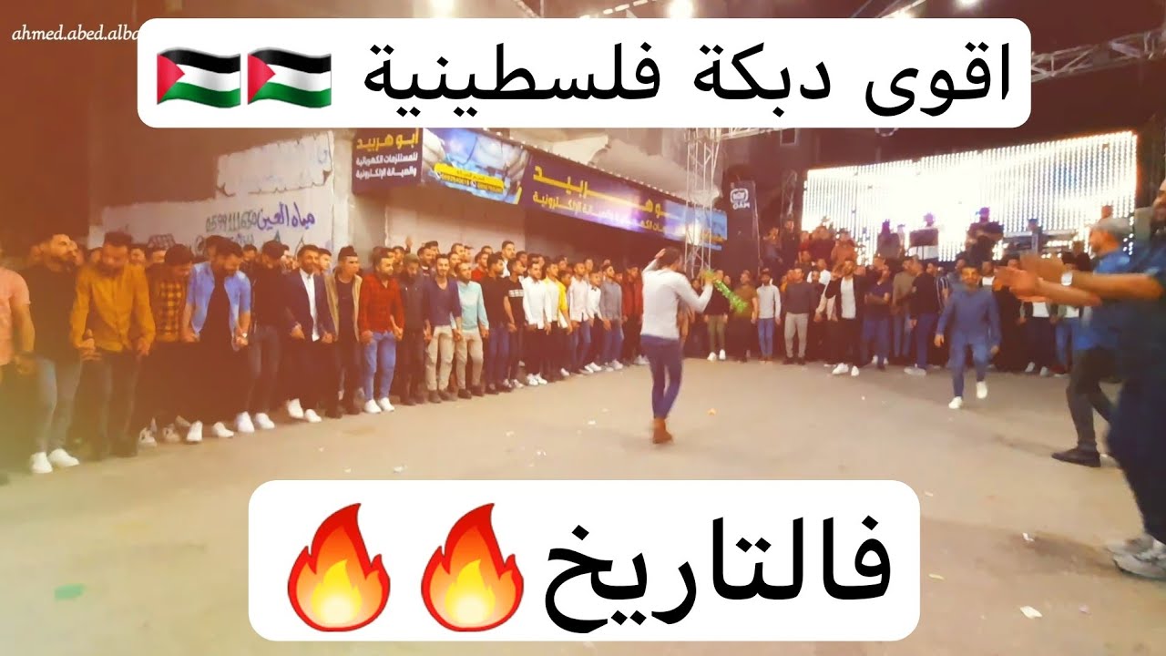 أجمل حفلات الدبكة الفلسطينية لشباب بيت حانون شمال مدينة غزة