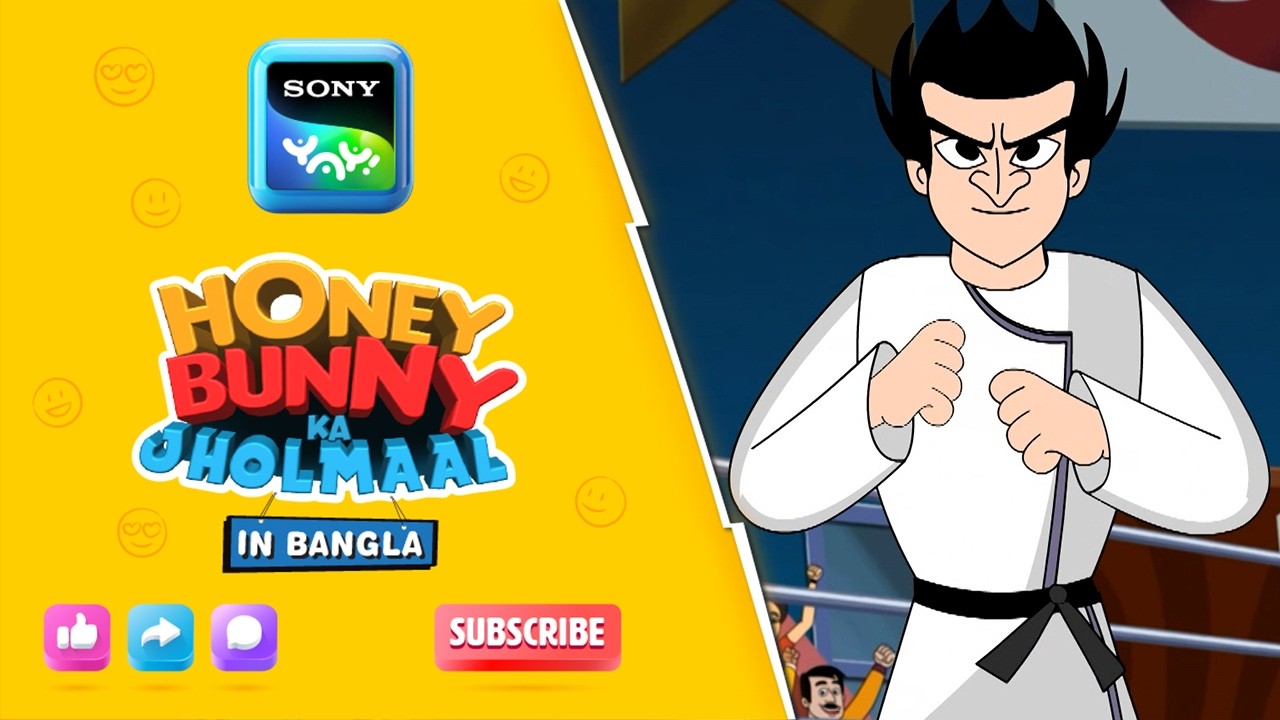 কুং ফু চ্যালেঞ্জে হানি বানি | Full Episode in Bengali | Videos For Kids | HB