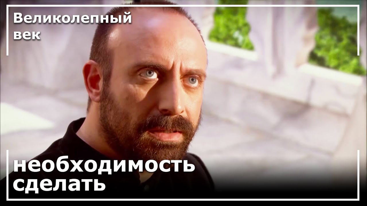 Стало Ясно, Что Ахмет-Паша Был Предателем | Великолепный век