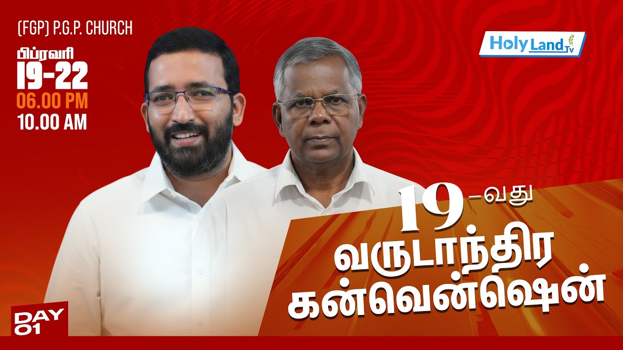 DAY 3 EVE PGP(FGP) NELLA RAIKONAM 19th CONVENTION 2026 PR JEBA YESUDAS PR A PAULRAJ #HOLYLANDTVLIVE
