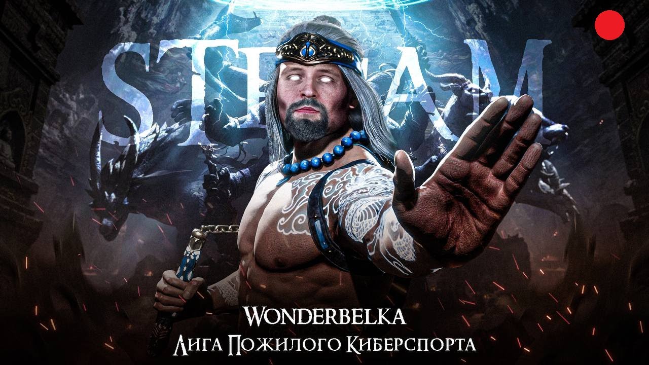 в МЛ в фулл стримеров и с душой! :)