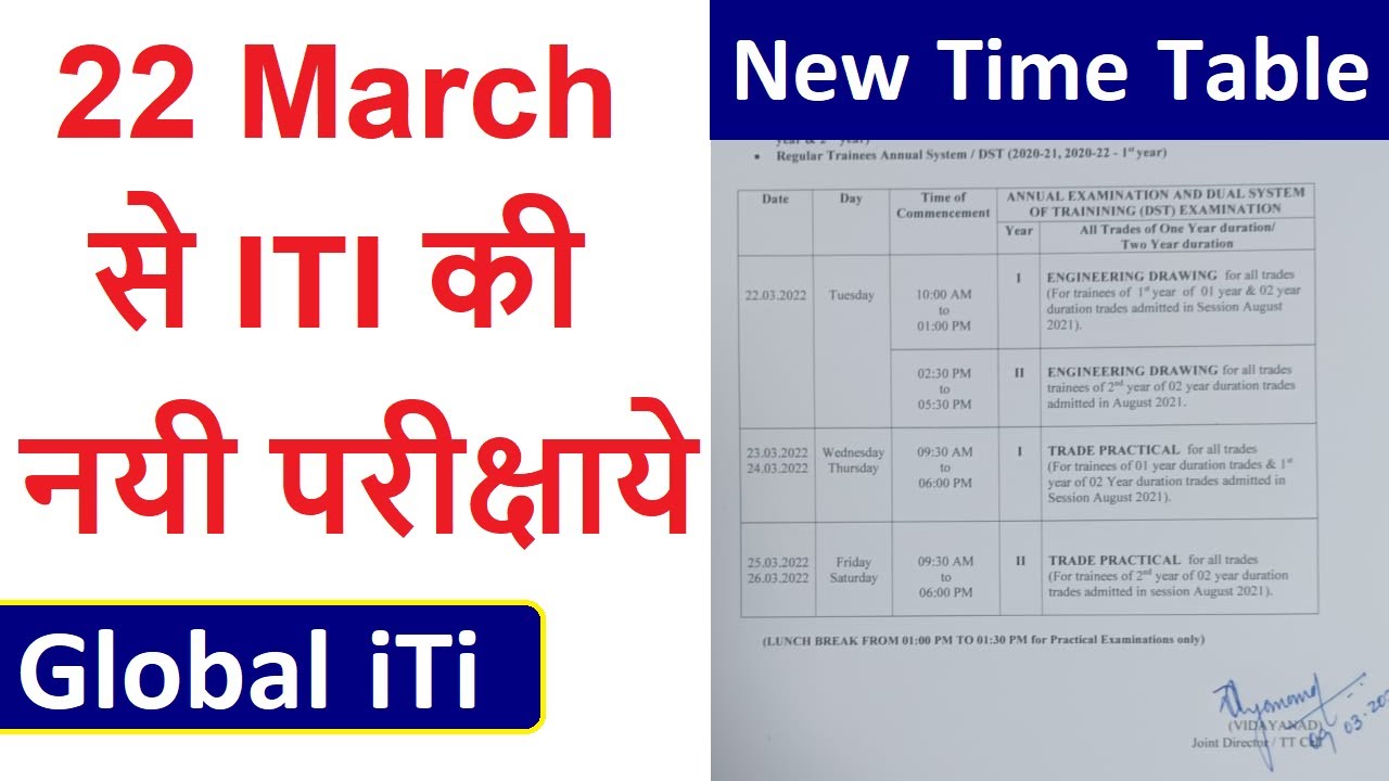 ITI Exam New Time Table | 22 March UP Special Exam