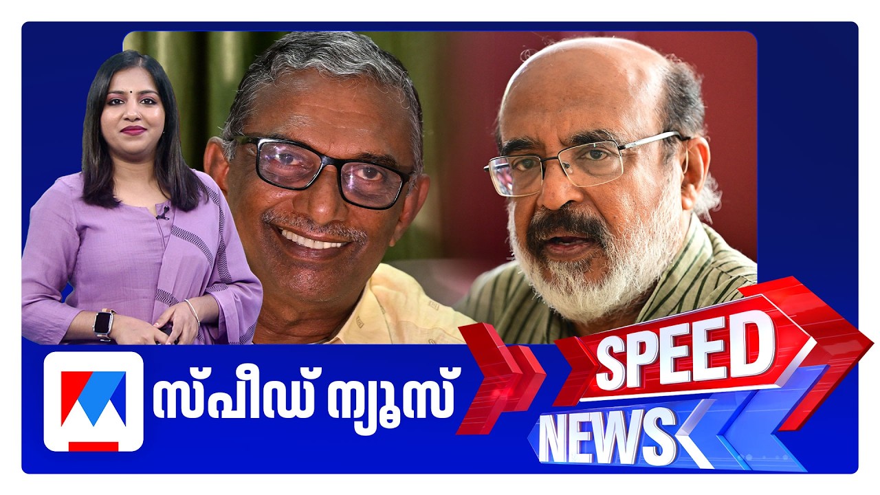 സ്പീഡ് ന്യൂസ് 6.30 PM, ജൂണ്&zwj; 15, 2026 | Speed News