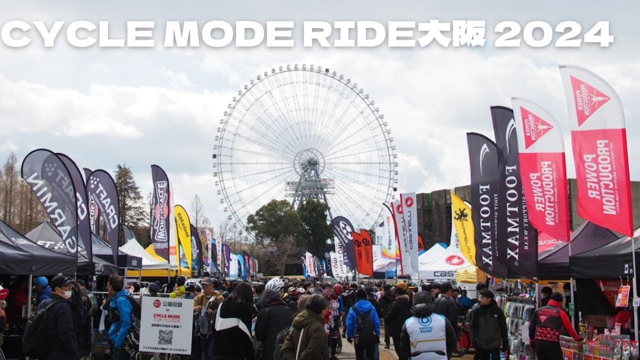 CYCLEMODE RIDE OSAKA(サイクルモードライド大阪) 2024！寄せていただきました！新商品中心にいろいろ紹介！COLNAGO,PINARELLO,CERVELOなどなど！