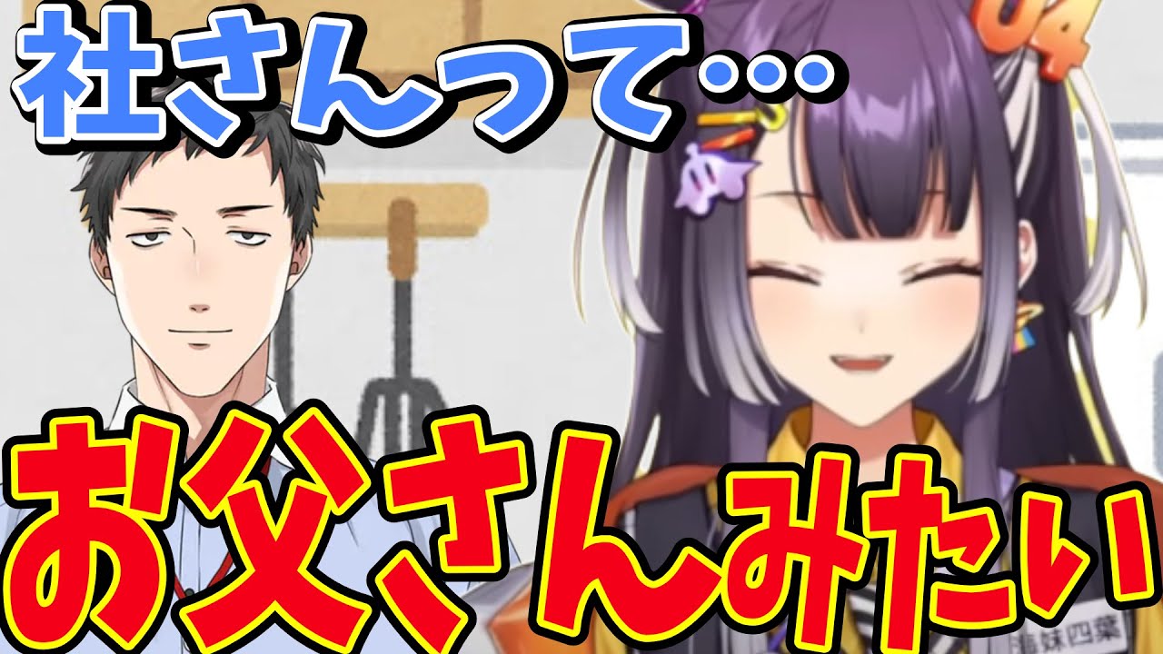 社築にパパみを感じる海妹四葉【にじさんじ切り抜き】