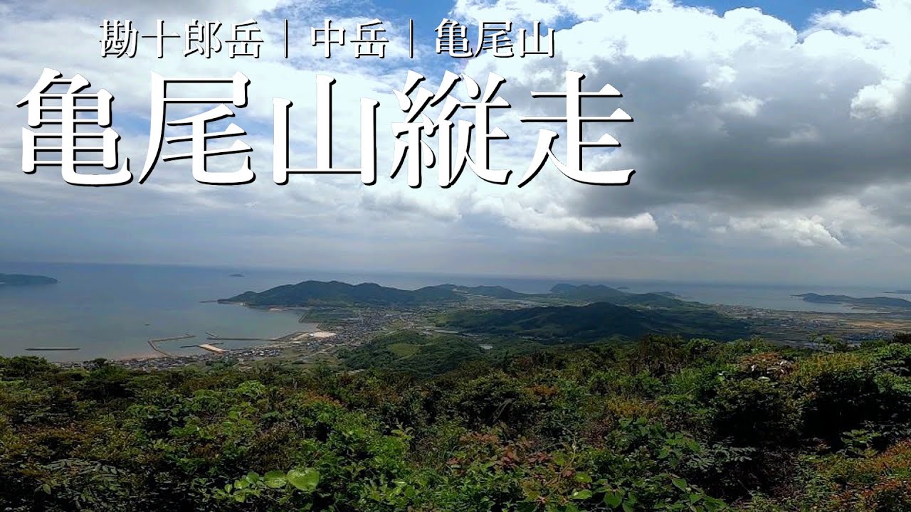 【山口低山ハイク】素晴らしい海の眺めと楽しい岩場を満喫！(山口県防府市亀尾山)