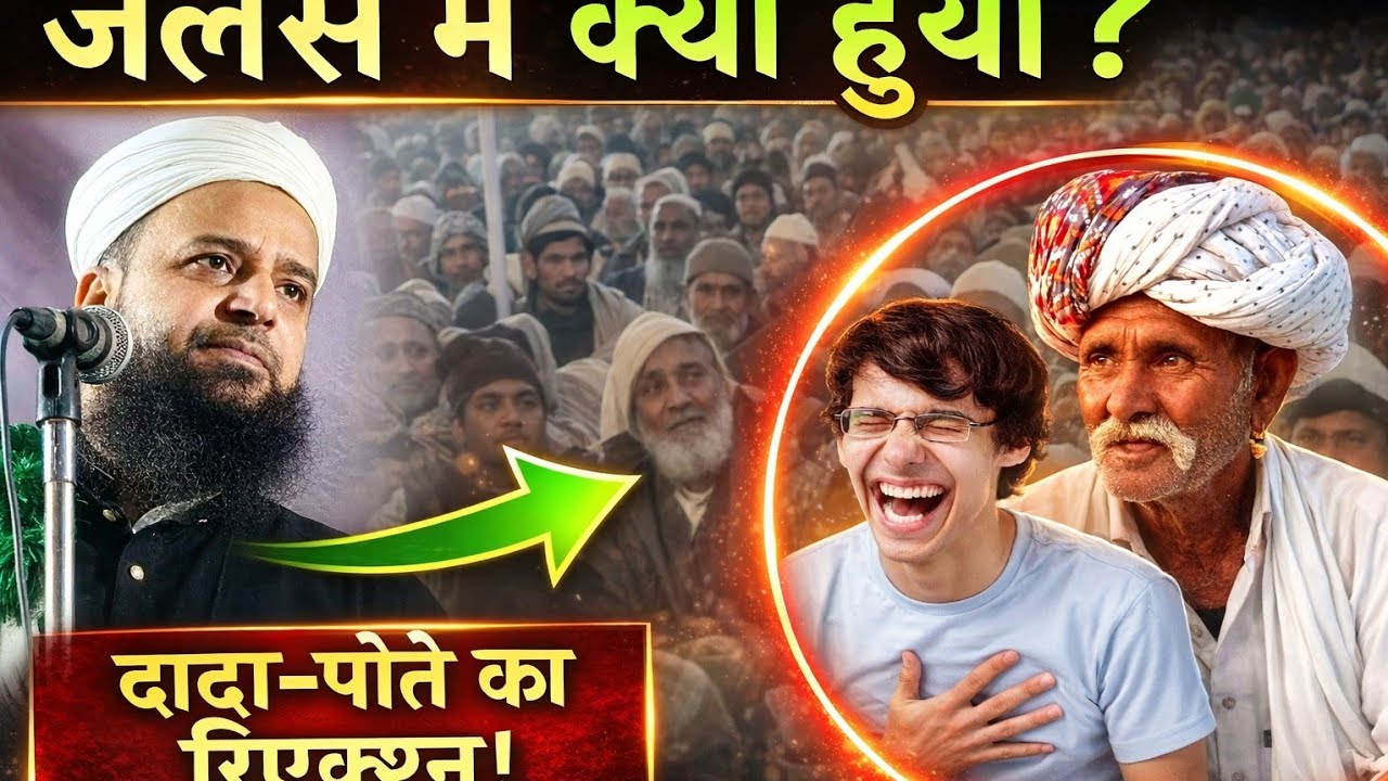 जलसा सुनकर दादा पोता क क्या किया ll Maulana Sohrab ka latest Bayan